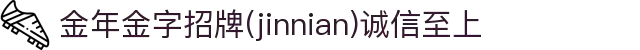 金年会|金年会·jinnian(金字招牌)诚信至上