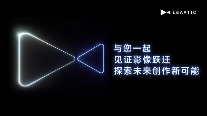 医疗电子环球首款“听懂人话”活动相机表态光子跃迁LEAPTIC正式官宣(图1)